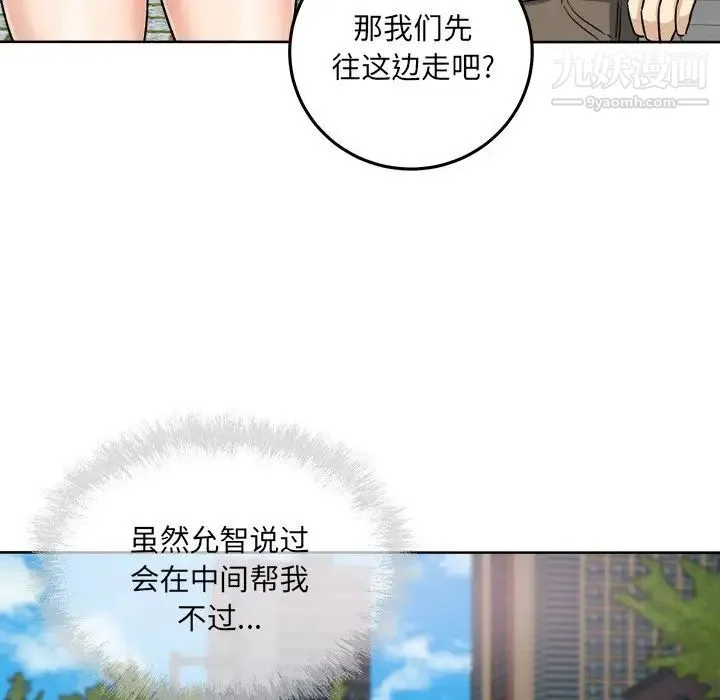 最惨房东并不惨 第63话 第18页