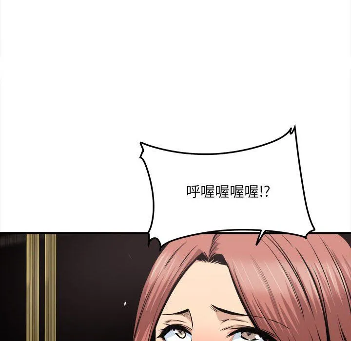 最惨房东并不惨 第109话 第46页