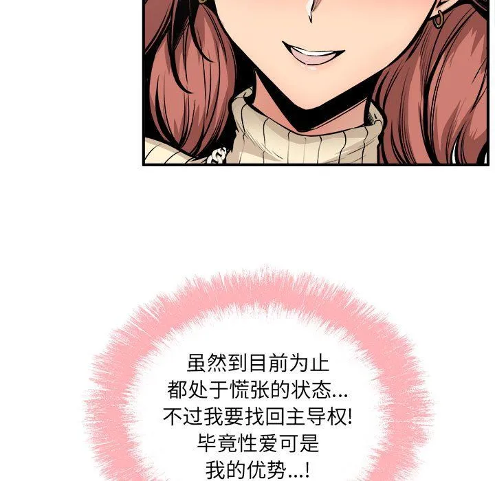 最惨房东并不惨 第109话 第43页