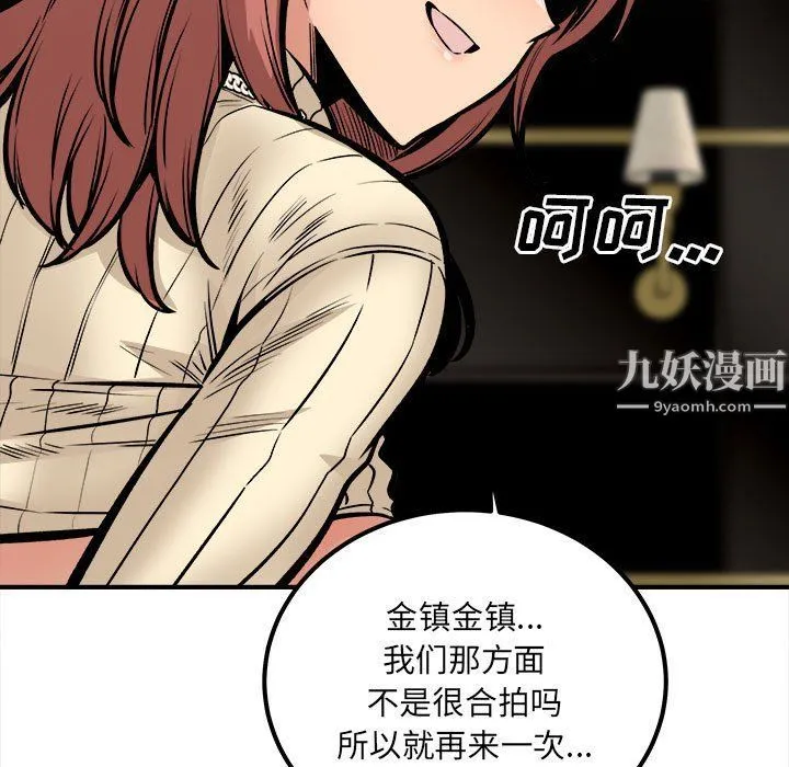 最惨房东并不惨 第109话 第137页