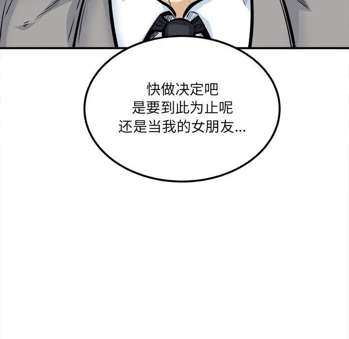 最惨房东并不惨 第109话 第140页