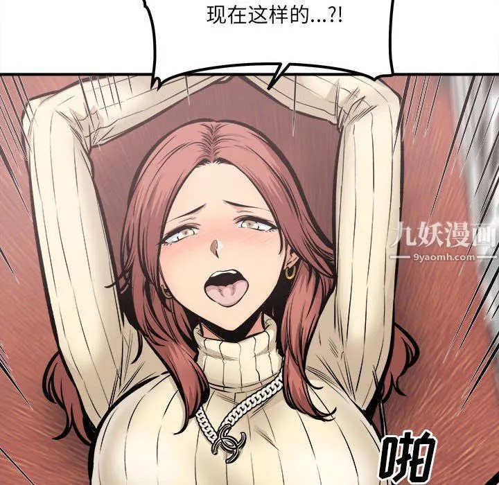 最惨房东并不惨 第109话 第72页