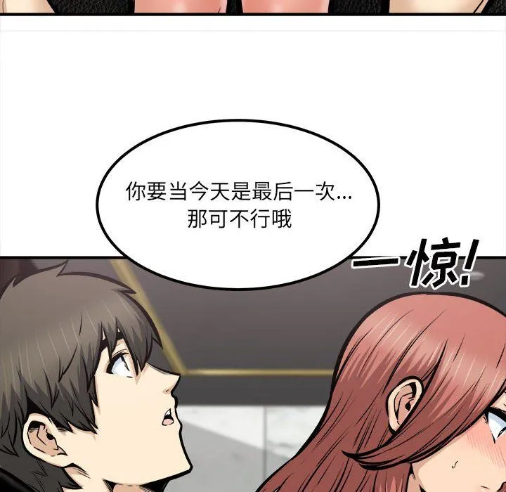 最惨房东并不惨 第109话 第134页