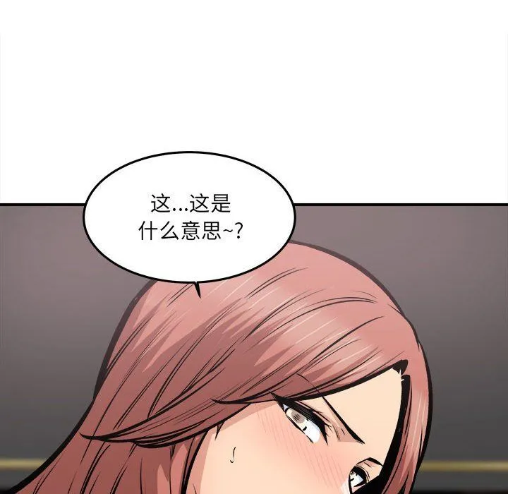 最惨房东并不惨 第109话 第136页