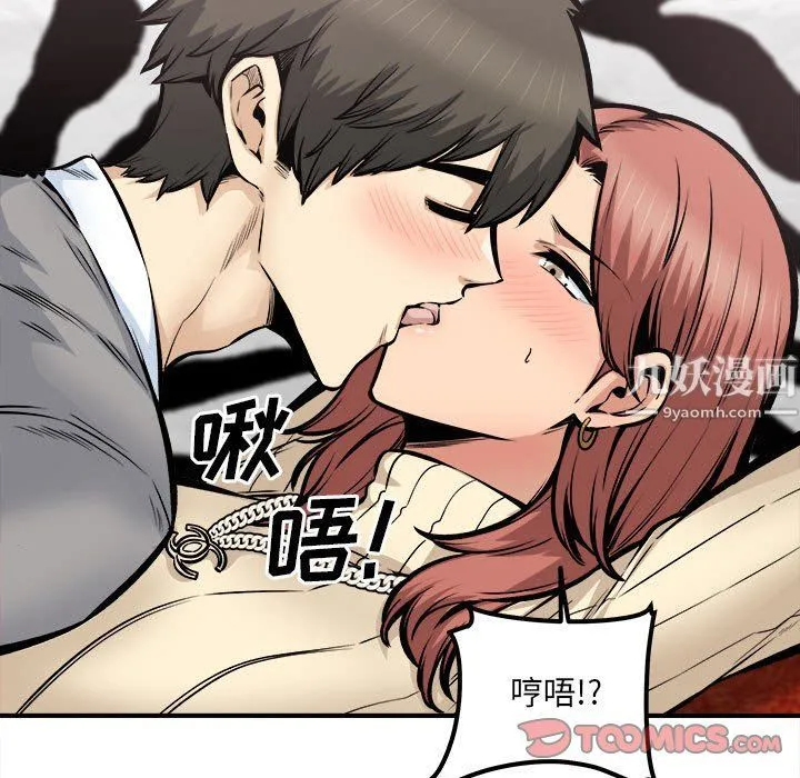 最惨房东并不惨 第109话 第75页