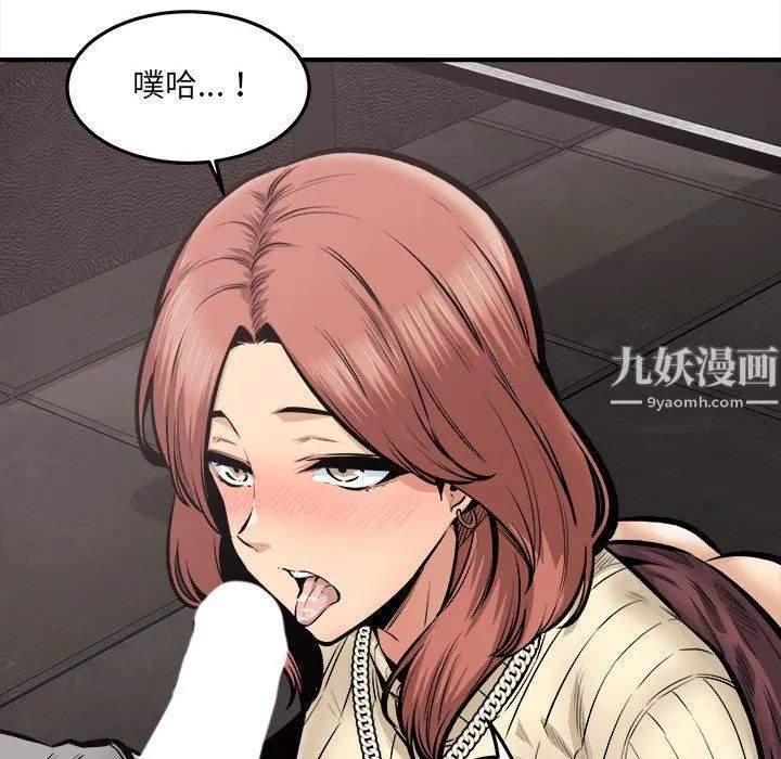 最惨房东并不惨 第109话 第24页