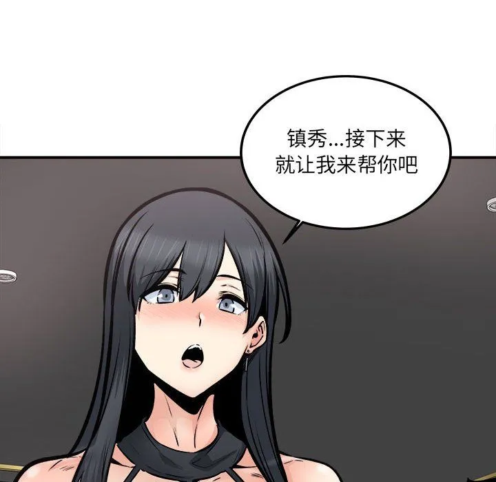 最惨房东并不惨 第109话 第110页