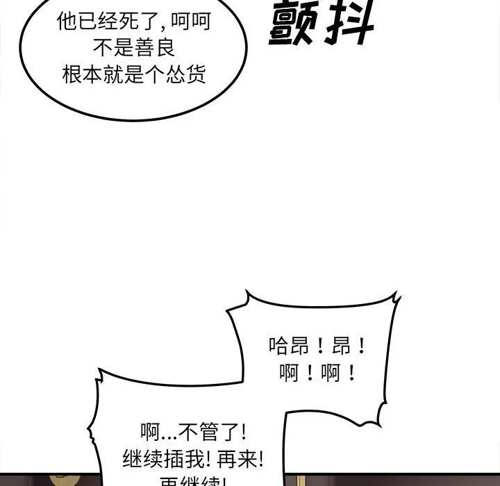最惨房东并不惨 第109话 第64页