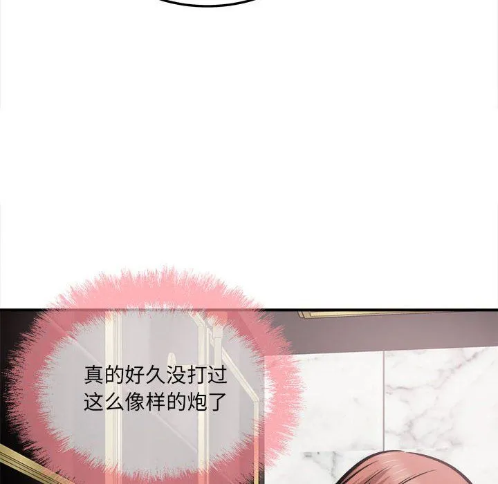 最惨房东并不惨 第109话 第112页