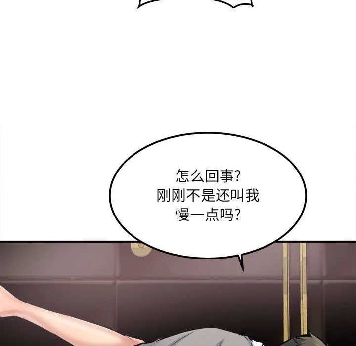最惨房东并不惨 第109话 第68页