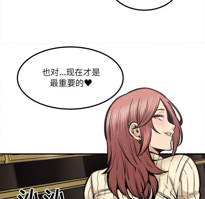 最惨房东并不惨 第109话 第78页
