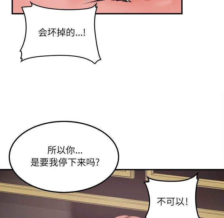 最惨房东并不惨 第109话 第56页