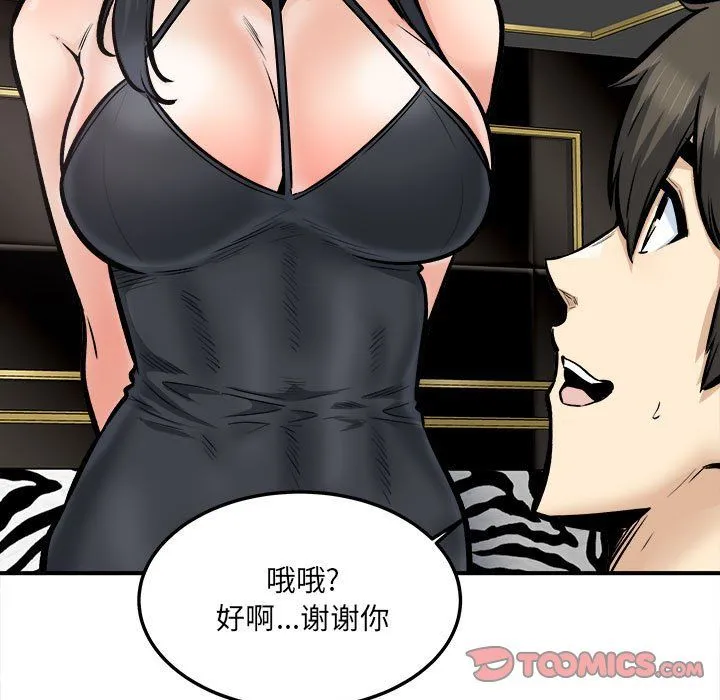 最惨房东并不惨 第109话 第111页