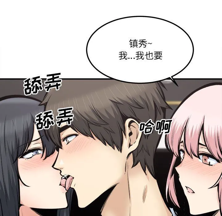 最惨房东并不惨 第109话 第17页