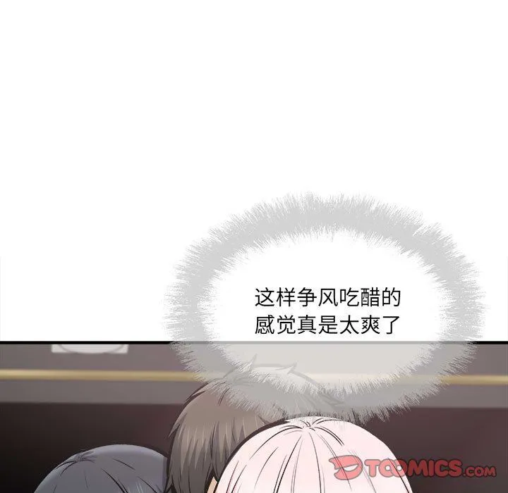 最惨房东并不惨 第109话 第21页