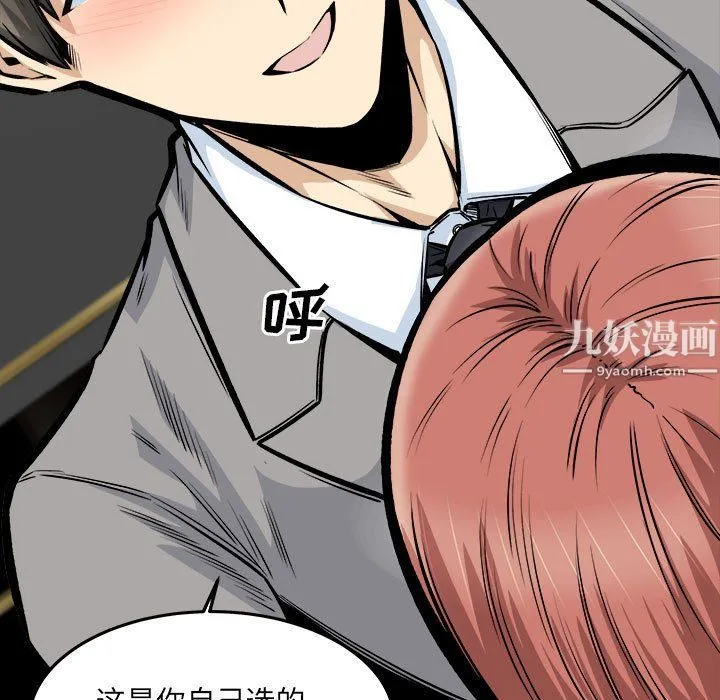 最惨房东并不惨 第109话 第61页