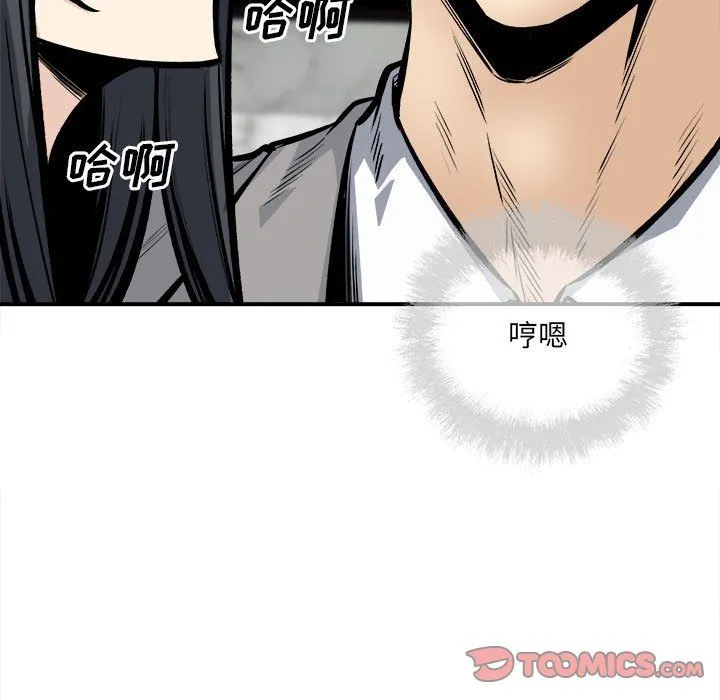 最惨房东并不惨 第109话 第9页