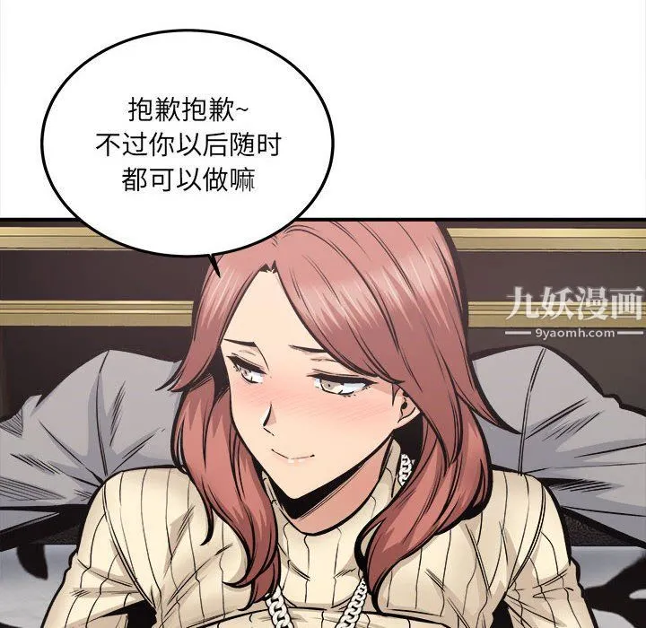 最惨房东并不惨 第109话 第132页