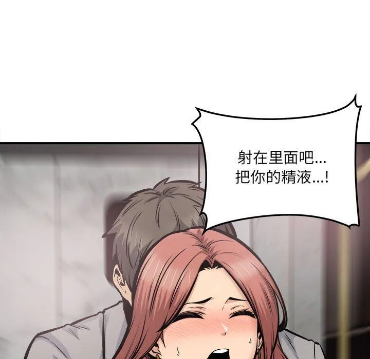 最惨房东并不惨 第109话 第91页