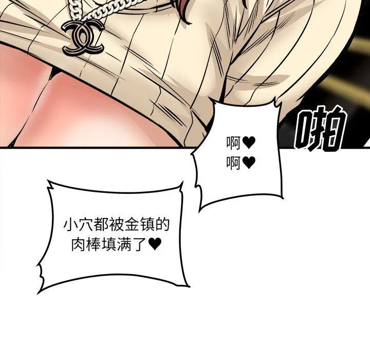 最惨房东并不惨 第109话 第86页