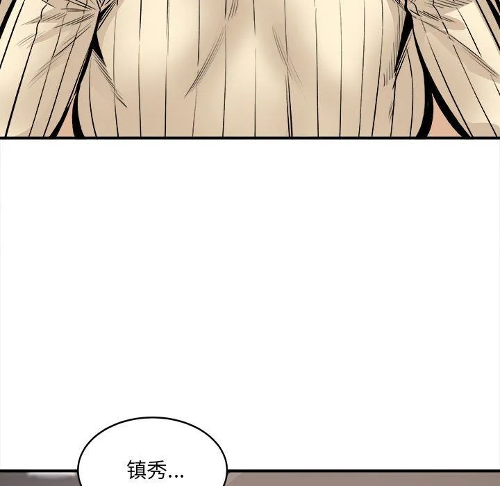 最惨房东并不惨 第109话 第7页