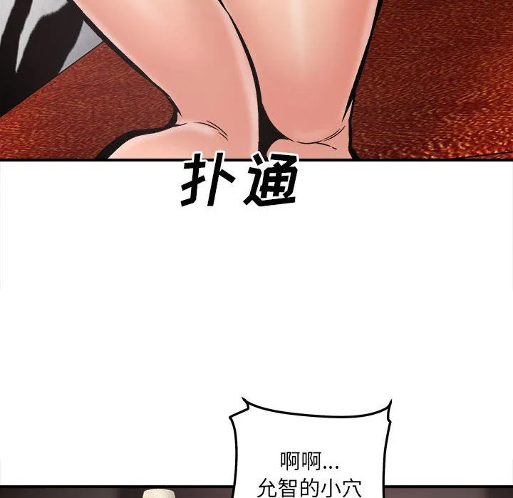 最惨房东并不惨 第109话 第80页