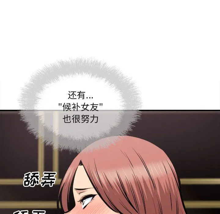 最惨房东并不惨 第109话 第26页