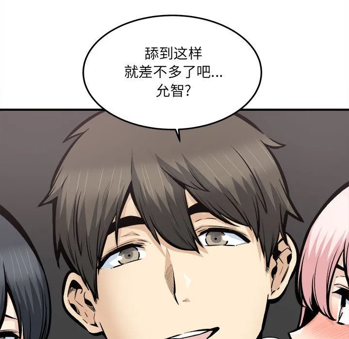 最惨房东并不惨 第109话 第31页