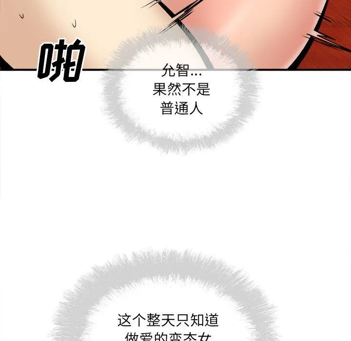 最惨房东并不惨 第109话 第84页