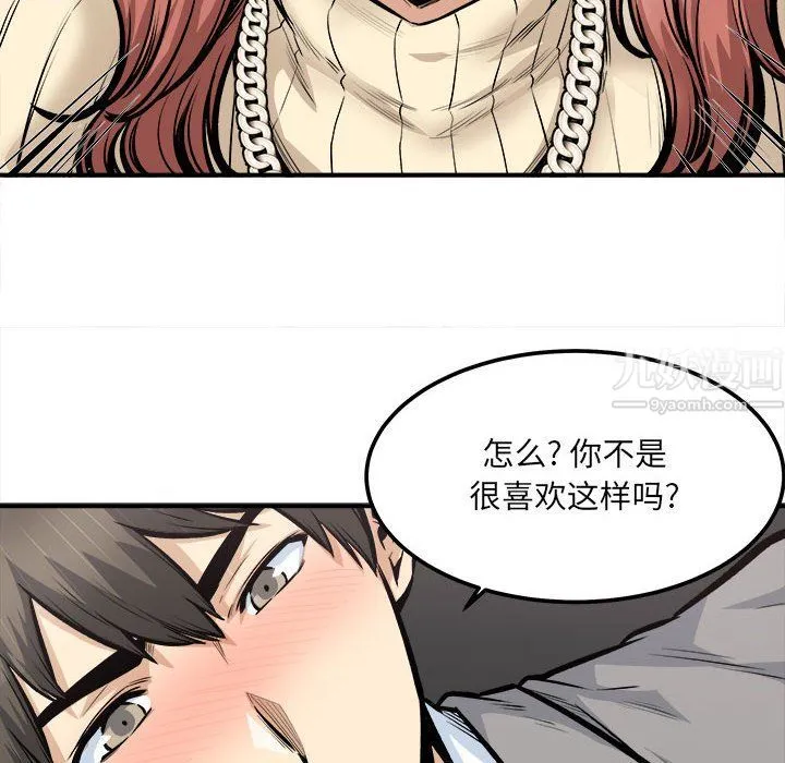 最惨房东并不惨 第109话 第60页