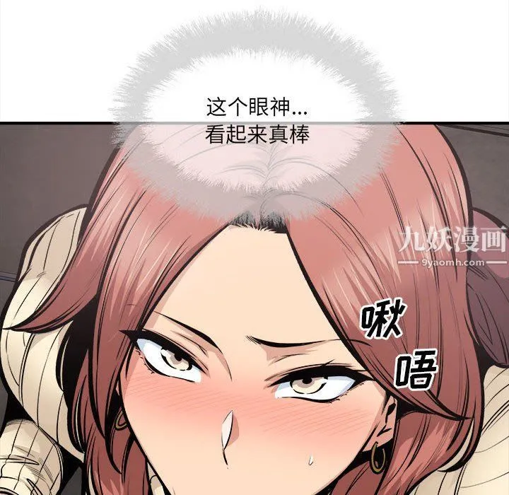 最惨房东并不惨 第109话 第10页