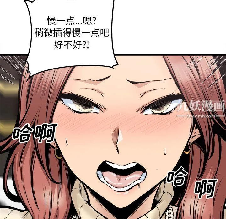 最惨房东并不惨 第109话 第59页