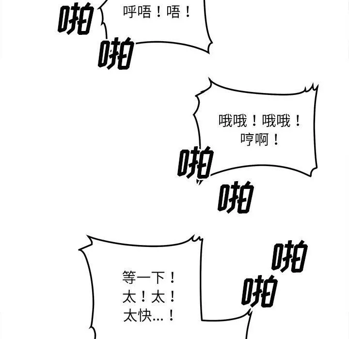 最惨房东并不惨 第109话 第48页