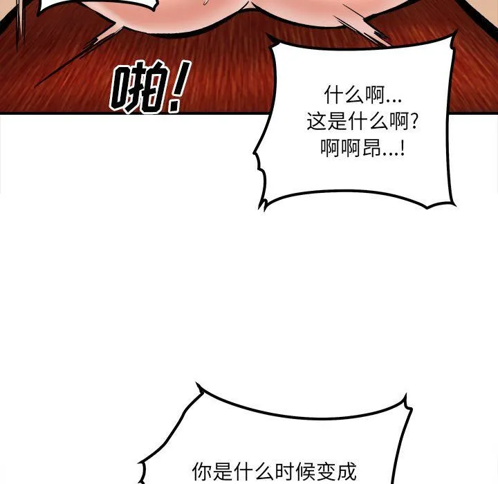 最惨房东并不惨 第109话 第71页