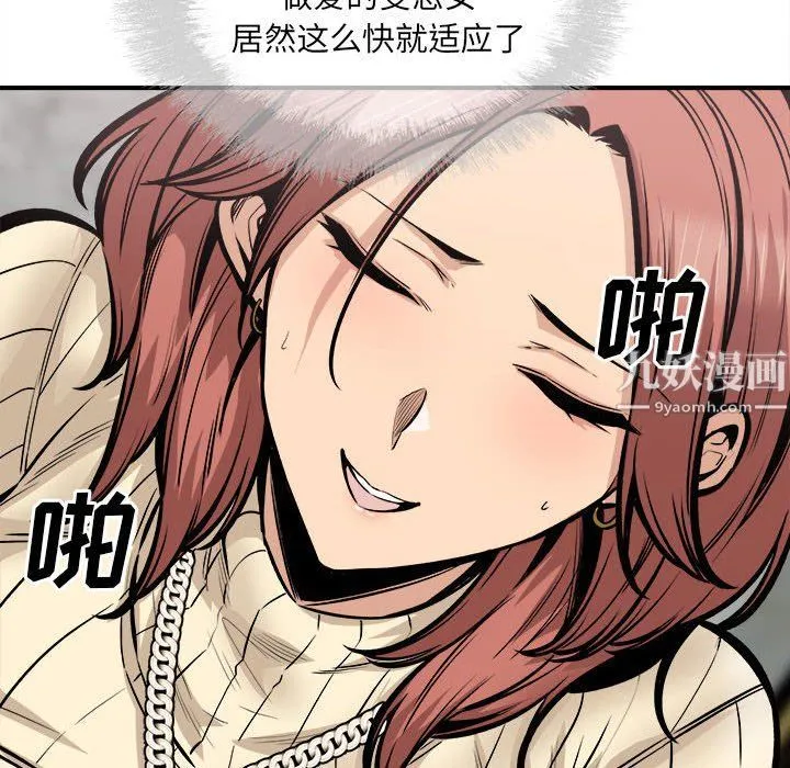 最惨房东并不惨 第109话 第85页