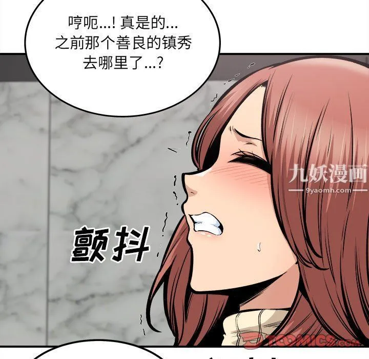 最惨房东并不惨 第109话 第63页