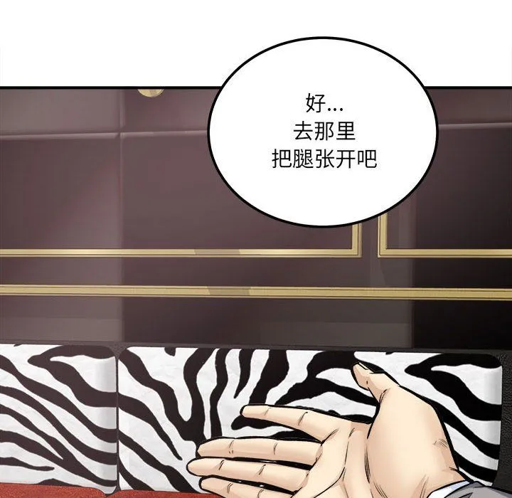 最惨房东并不惨 第109话 第36页