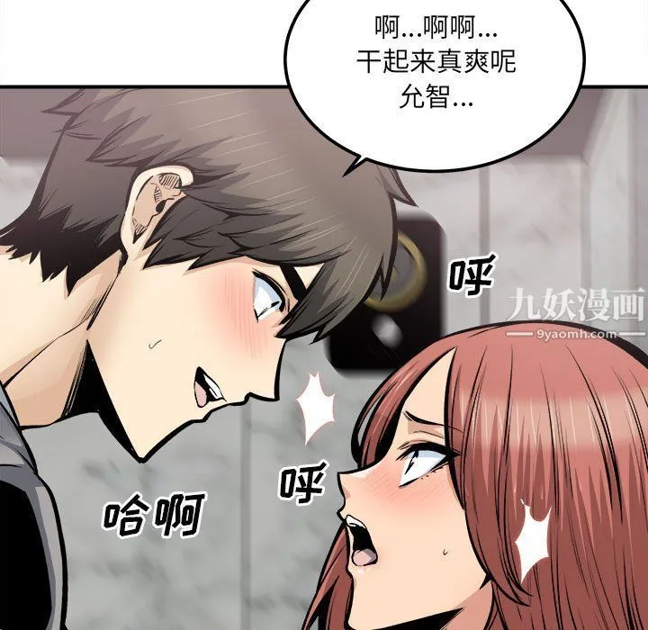 最惨房东并不惨 第109话 第53页
