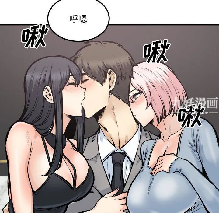 最惨房东并不惨 第109话 第14页