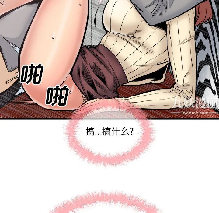 最惨房东并不惨 第109话 第50页