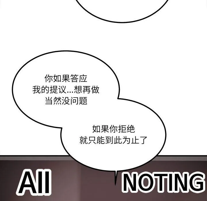 最惨房东并不惨 第109话 第138页