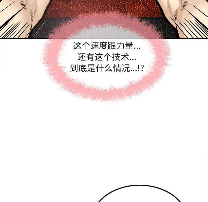 最惨房东并不惨 第109话 第52页