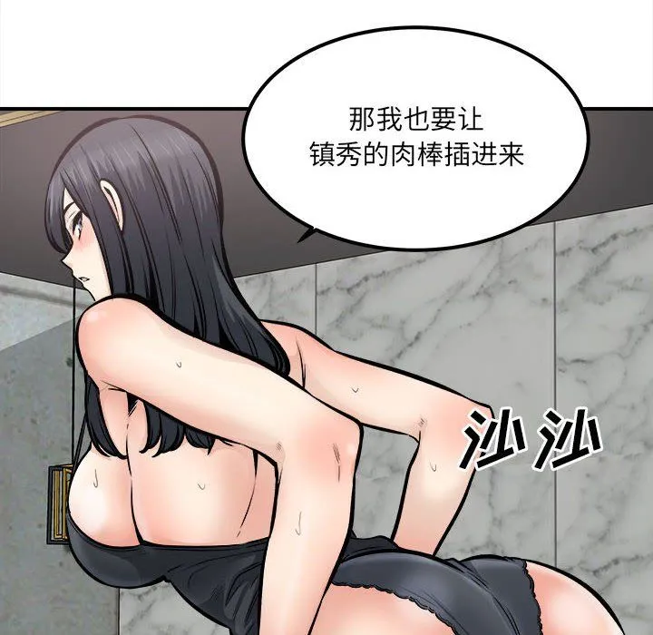 最惨房东并不惨 第109话 第120页