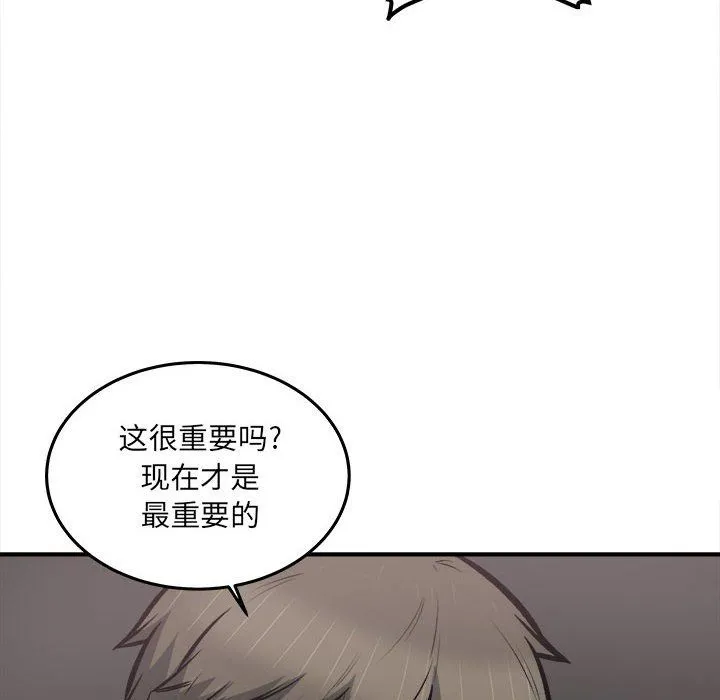 最惨房东并不惨 第109话 第76页