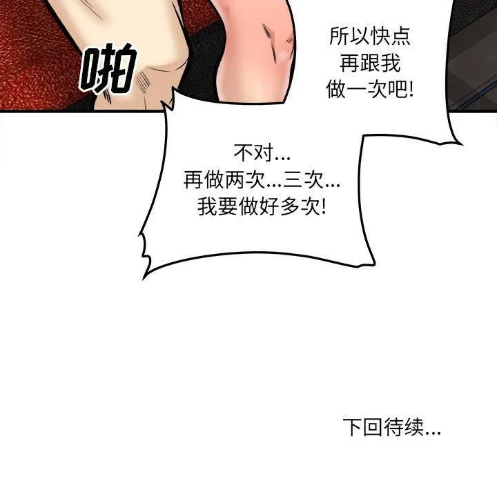 最惨房东并不惨 第109话 第143页