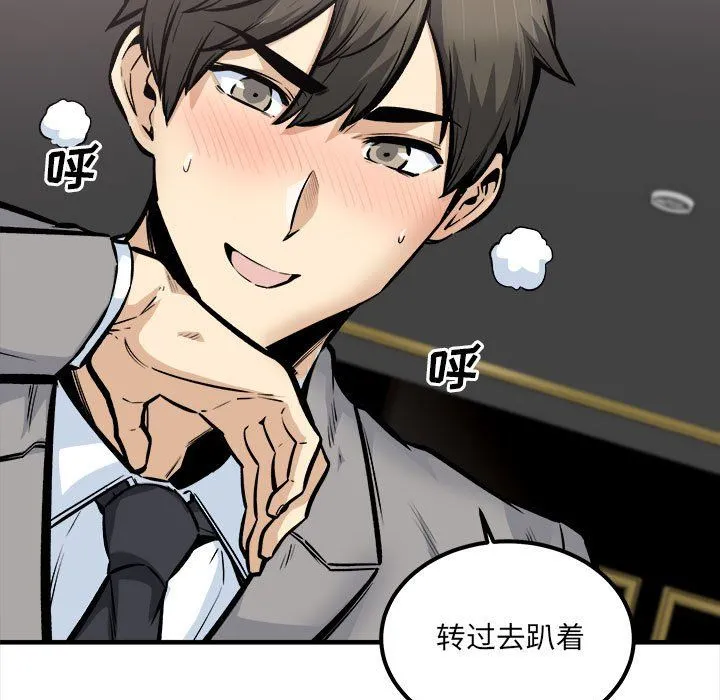 最惨房东并不惨 第109话 第77页