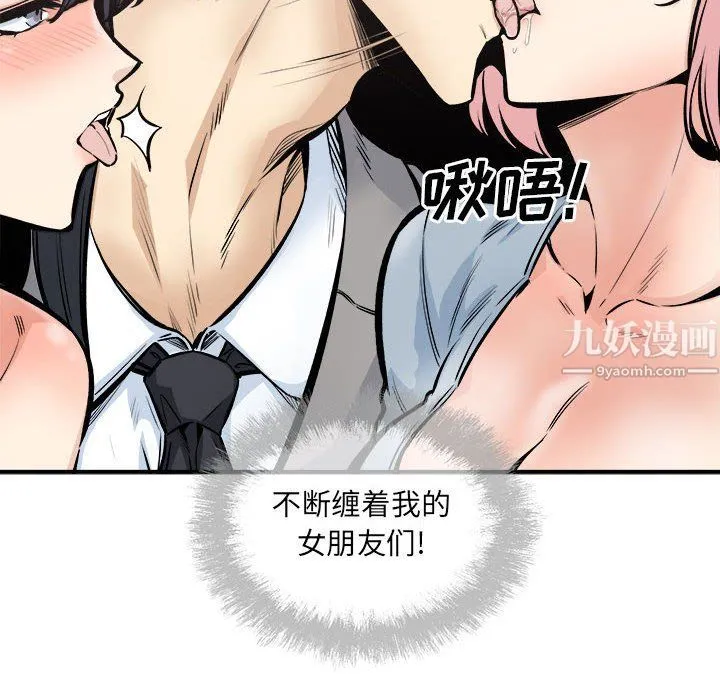 最惨房东并不惨 第109话 第20页