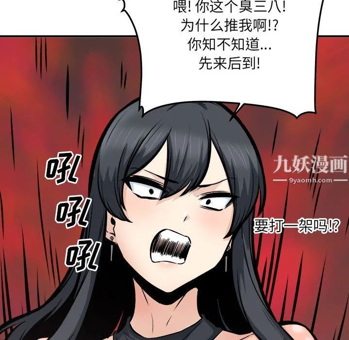 最惨房东并不惨 第109话 第130页