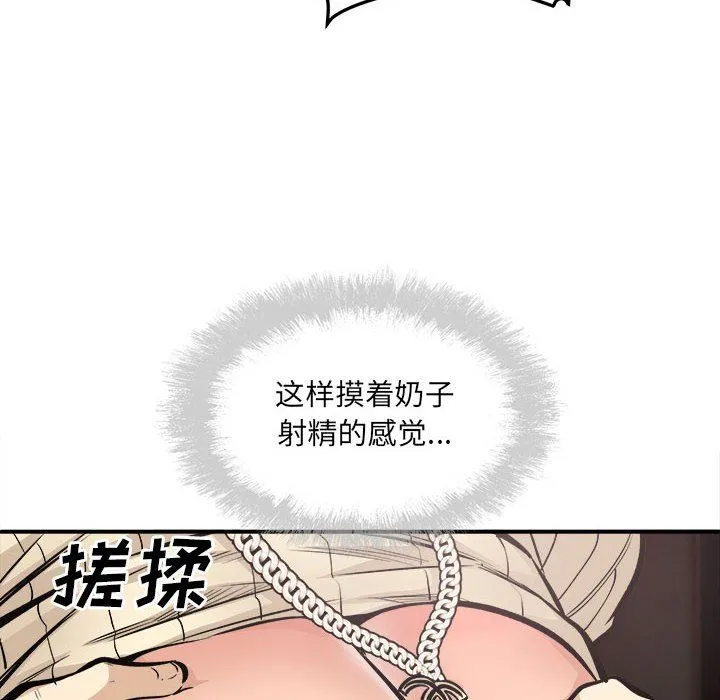 最惨房东并不惨 第109话 第102页