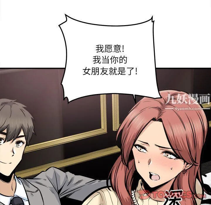 最惨房东并不惨 第109话 第141页